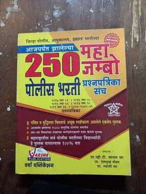 250 Police Bharti Maha Jambo Prashnapatrika Sanch