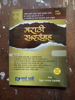 मराठी शब्दसंग्रह