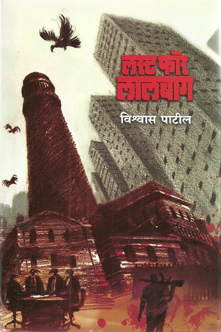 Lust For Lalbag