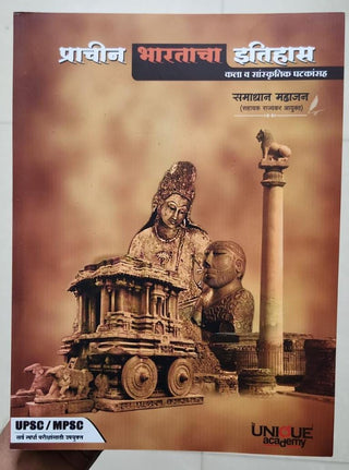 प्राचीन भरताचा इतिहास