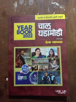 Chalu Ghadamodi Year Book 2022