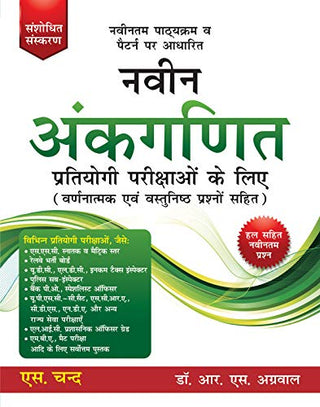 नवीन अंकगणित