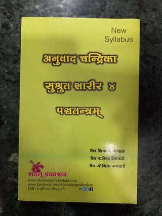 Anuvad Chandrika Sushruta Sharir 4 Panchtantram