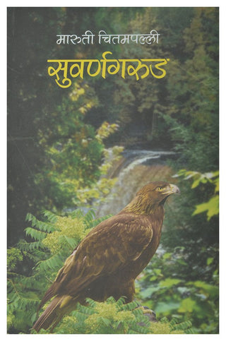 सुवर्णनगर