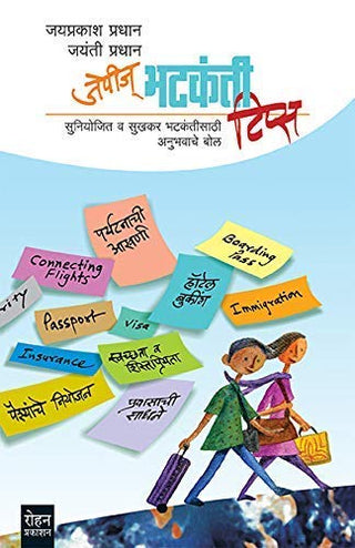 जेपीच्या भटकंती टिप्स