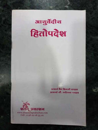 Ayurvediya Hitopadesh