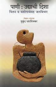 Pani : Udyachi Disha