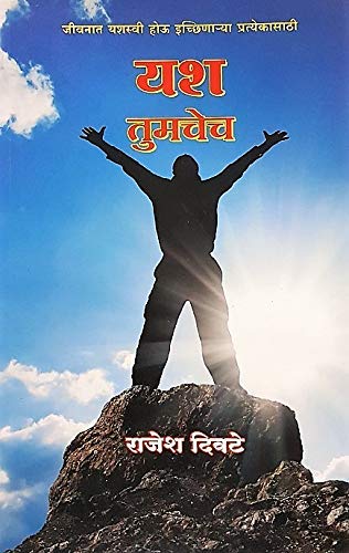 Yash Tumchech