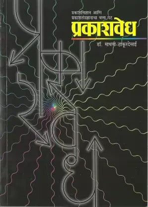 Prakashvedh