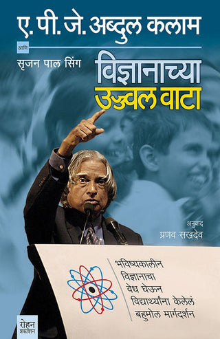 Vidnyanachya Ujjwal Vata