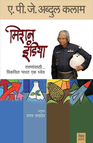 मिशन इंडिया