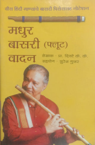 मधुर बसरी (बासरी) वादन