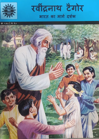 रवींद्रनाथ टागोर : भारत का मार्ग दर्शक