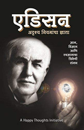Edison - Adrushya Niyamancha Dnyata