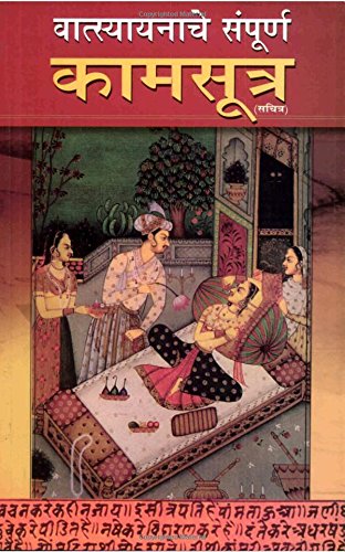 Vastyaynache Sampurn Kamsutra Sachitra