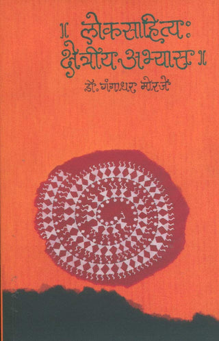 Loksahitya : Kshetriya Abhyaas