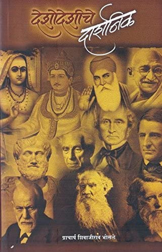 Deshodeshiche Darshnik