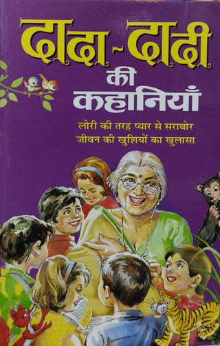 Dada-Dadi Ki Kahaniyan