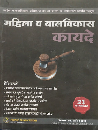 महिला वा बालविकास कायदे