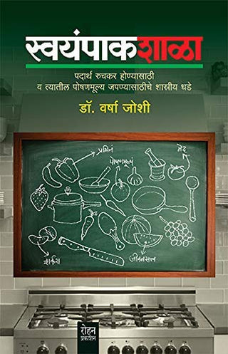 स्वयंपक्षाला