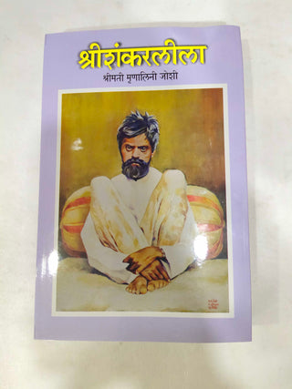 Shree Shankarleela