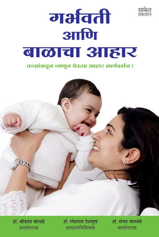 गर्भावती आणी बाळाचा अहर