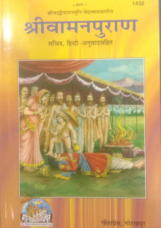 Shrivamanpuran