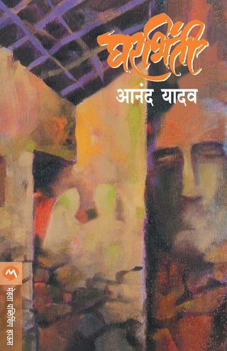 घरभिंती