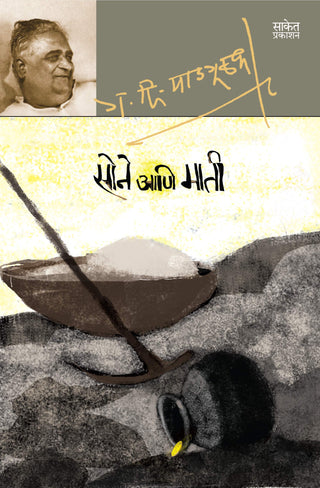 Sone Ani Mati