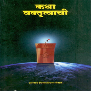 Katha Vaktrutvachi
