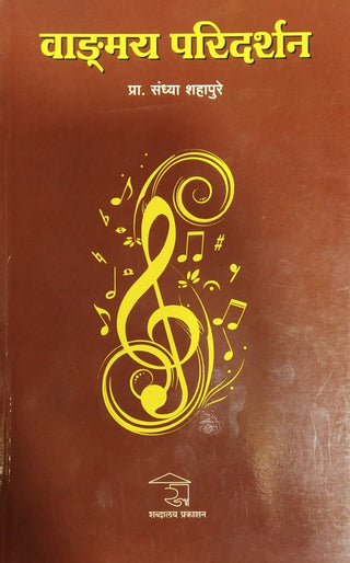 वंदमय परिदर्शन