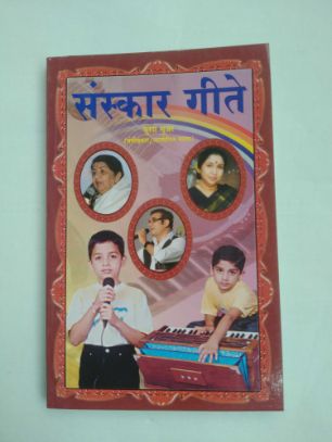 संस्कार गीते