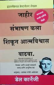 जाहिर संभाशन कला शिकुन आत्मविश्वास वाढवा.