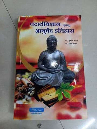 पदार्थ विद्या इवम् आयुर्वेद इतिहास