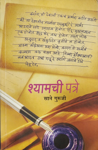 Shyamchi Patre