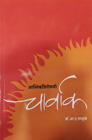 Ashtikshiromani Charvak