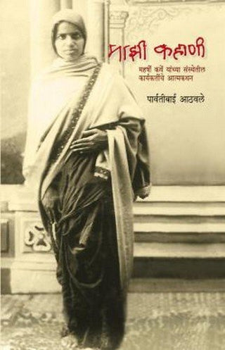 Majhi Kahani
