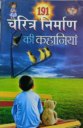 191 Charitra Nirman Ki Kahaniya