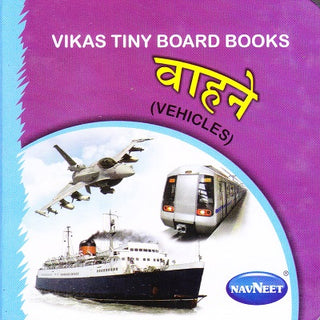 लहान बोर्ड बुक वाहने