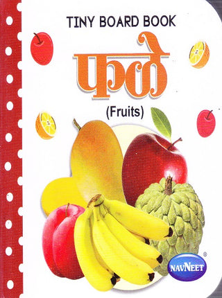 लहान बोर्ड बुक फेल (फळे)