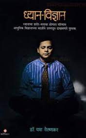 ध्यान-विद्यान