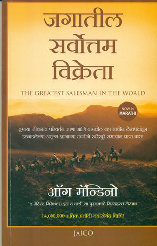 जगतील सर्वोत्तम विक्रेता