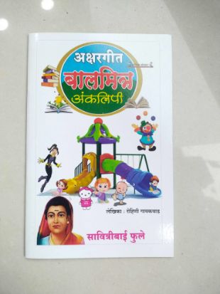 Akshargit Balmitra Ankalipi