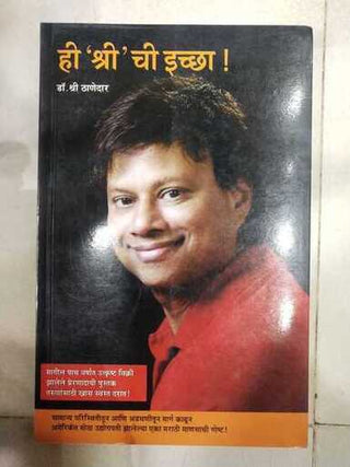 नमस्कार 'श्री' ची इच्छा !