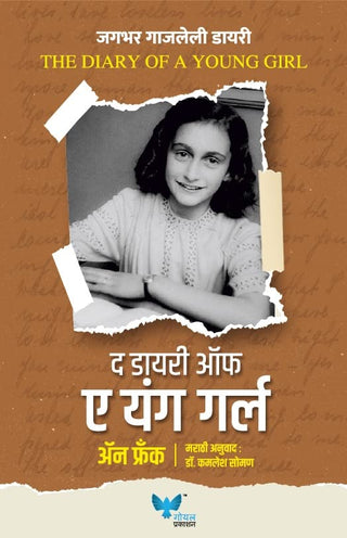 The Diary Of A Young Girl