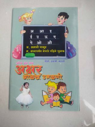 ऑल इन वन अक्षर ओलख उजलानी