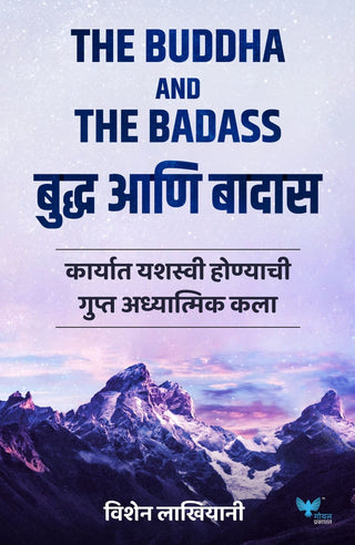 बुद्ध आणि बादास