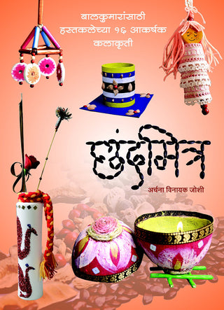 छंदमित्र