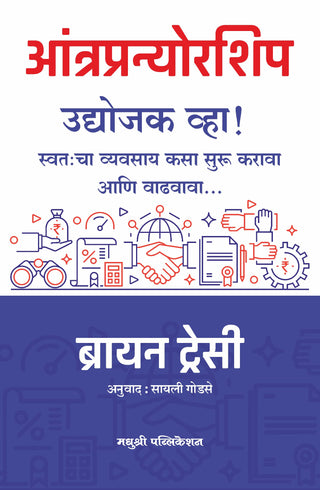 Entrepreneurship Udyojak Vha !