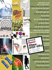 Mulansathi Medical General Knowledge